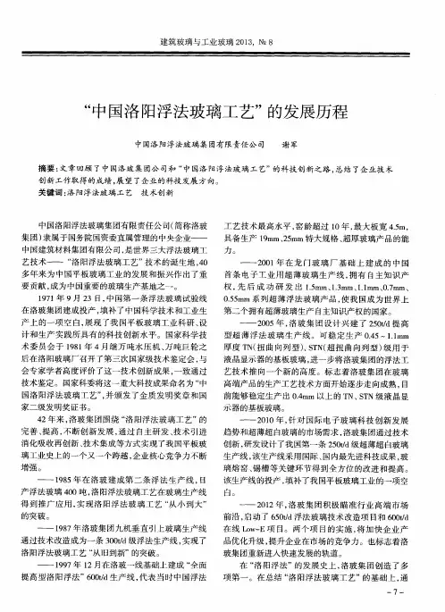 “中国洛阳浮法玻璃工艺＂的发展历程