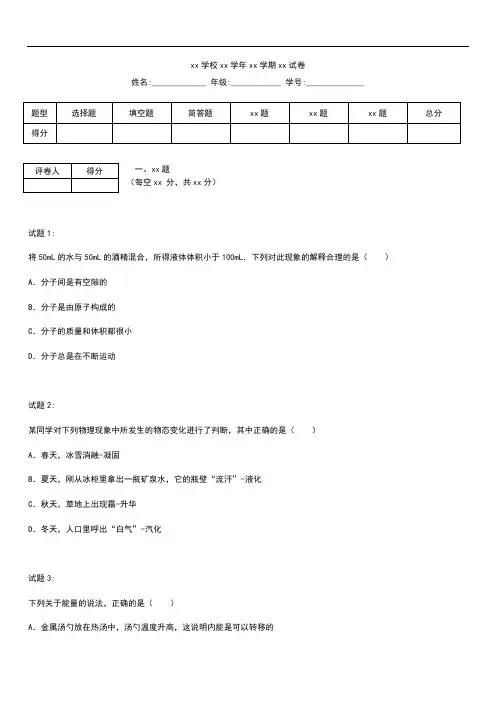 初中物理江苏省无锡市中考模拟物理考试题 考试卷及答案 word版本.docx