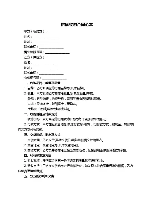 柑橘收购合同范本
