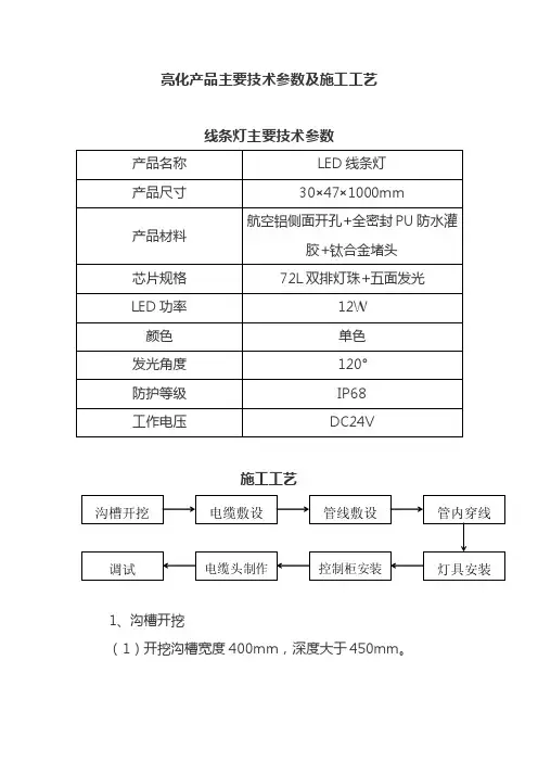 亮化产品主要技术参数及施工工艺
