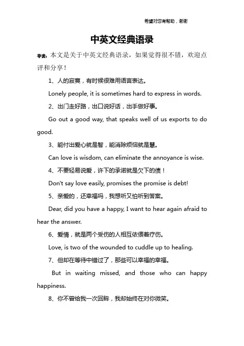 中英文经典语录