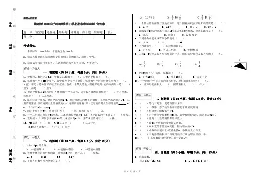 浙教版2020年六年级数学下学期期末考试试题 含答案