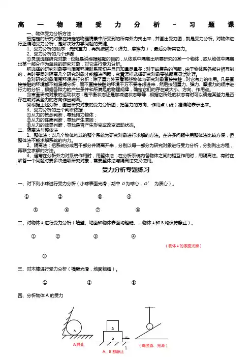 高一物理受力分析专题(整理)