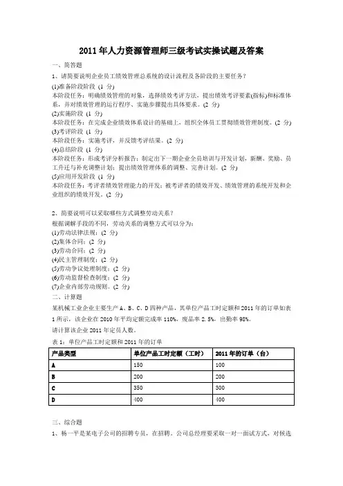 2011年人力资源管理师三级考试实操试题及答案