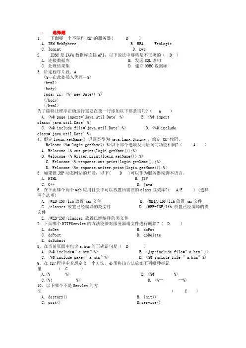 JSP考试复习题