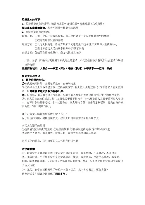 经济重心的南移