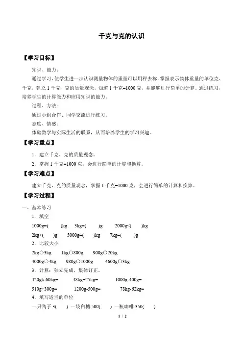 二年级下册数学人教版导学案千克与克的认识 学案