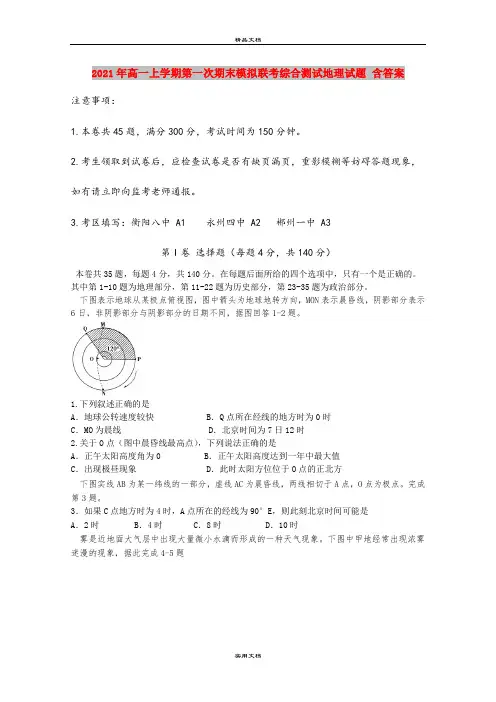 2021年高一上学期第一次期末模拟联考综合测试地理试题 含答案