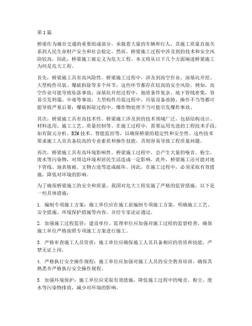 桥梁施工是危大工程(3篇)