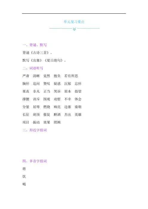 部编版四上语文第七单元复习要点