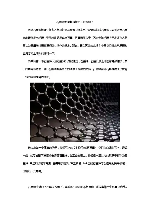 石墨烯地暖都是假的？炒概念？