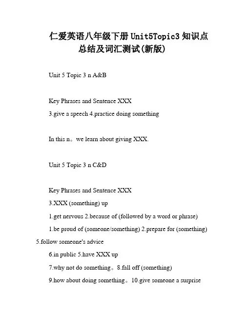 仁爱英语八年级下册Unit5Topic3知识点总结及词汇测试(新版)