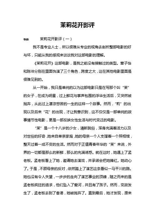 茉莉花开影评
