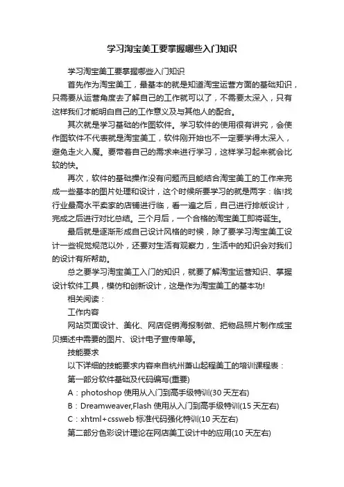 学习淘宝美工要掌握哪些入门知识