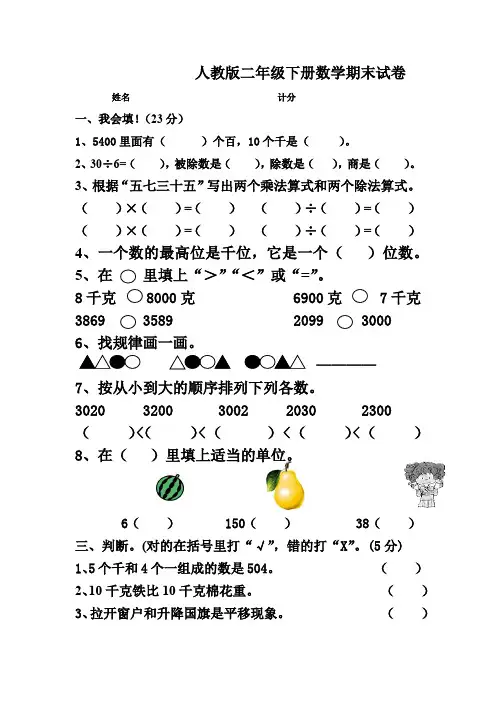 人教版二年级下册数学期末试卷(A4打印)