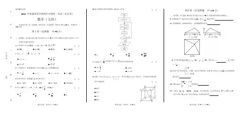 2013年高考文科数学北京卷