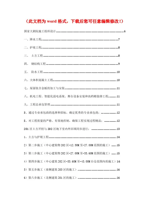 【精品完整版】国家大剧院工程施工组织设计