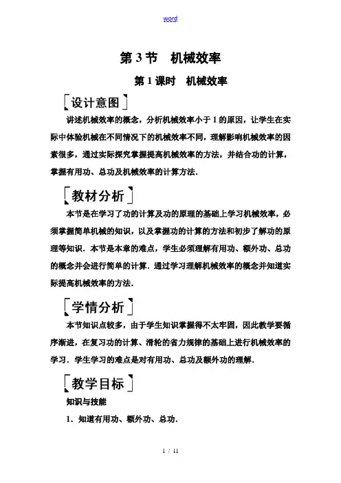 八年级物理下册 12.3机械效率(第1课时)教案 (新版)新人教版 教案