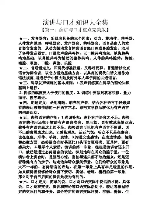 演讲稿之演讲与口才知识大全集