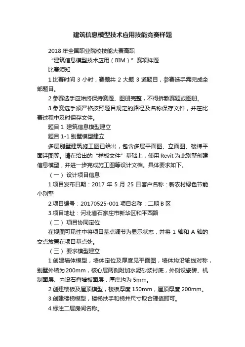建筑信息模型技术应用技能竞赛样题