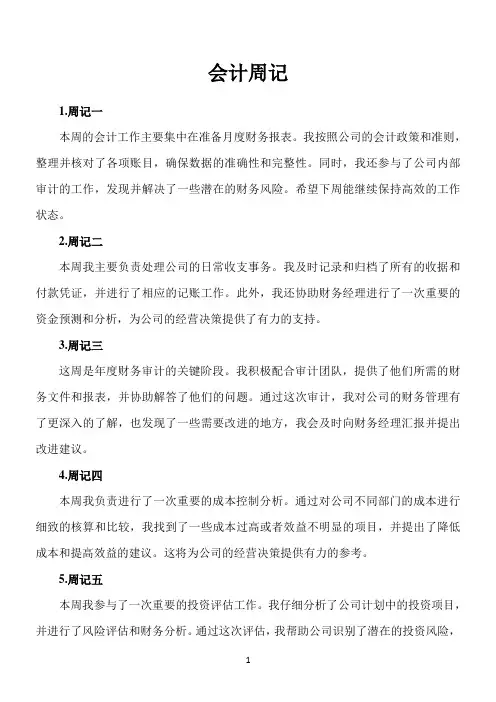 会计周记40篇