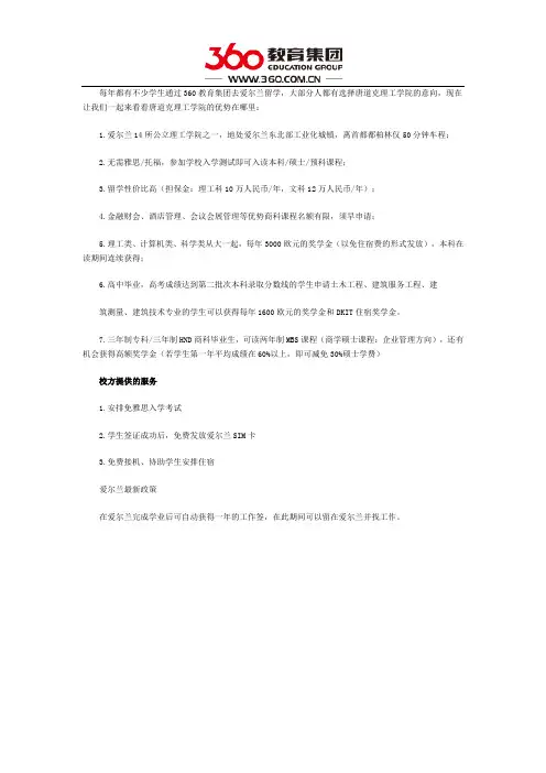 爱尔兰留学：为何选择唐道克理工学院