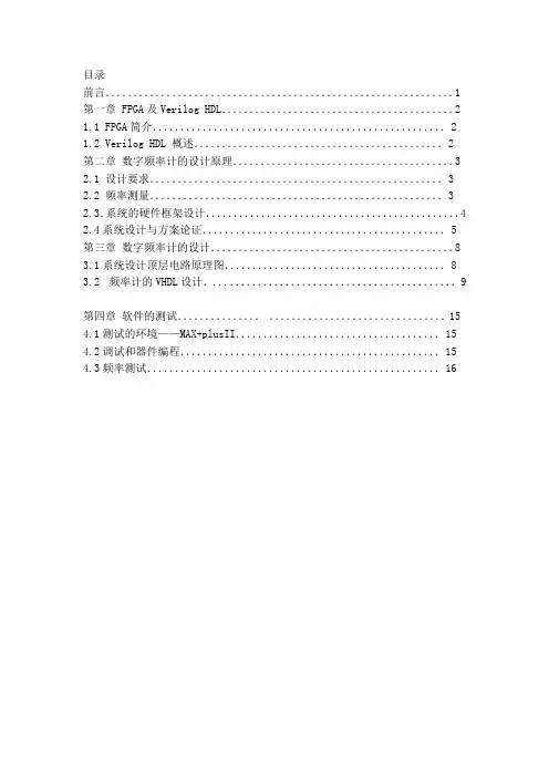 计算机毕业论文_基于FPGA的等精度频率计的设计与实现