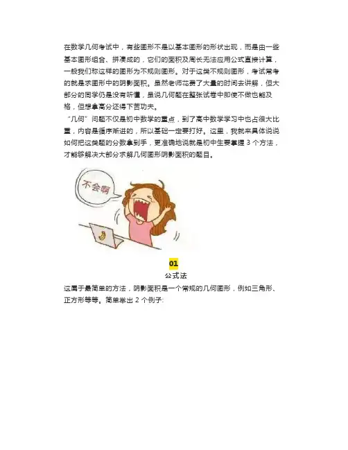 初中数学几何阴影面积的三种解法,考试必备!