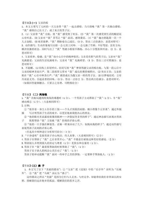 阅读30答案