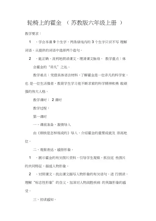 轮椅上的霍金(苏教版六年级上册)
