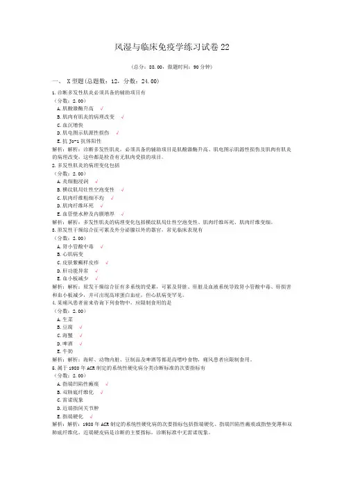 风湿与临床免疫学练习试卷22