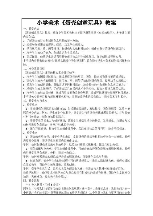 小学美术《蛋壳创意玩具》教案