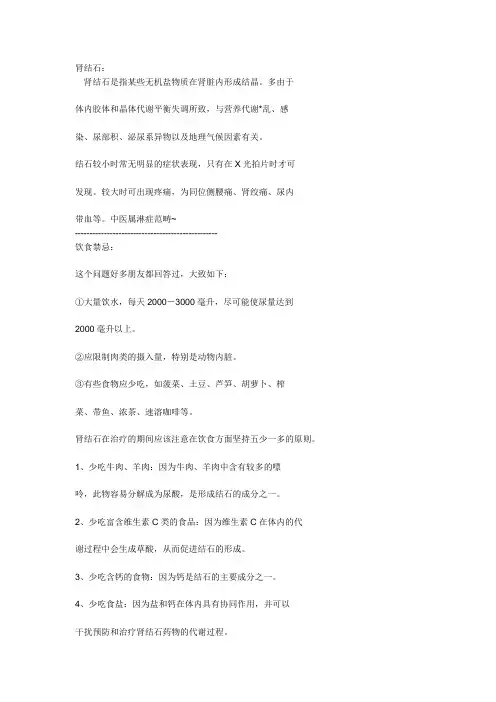 肾结石的饮食治疗禁忌