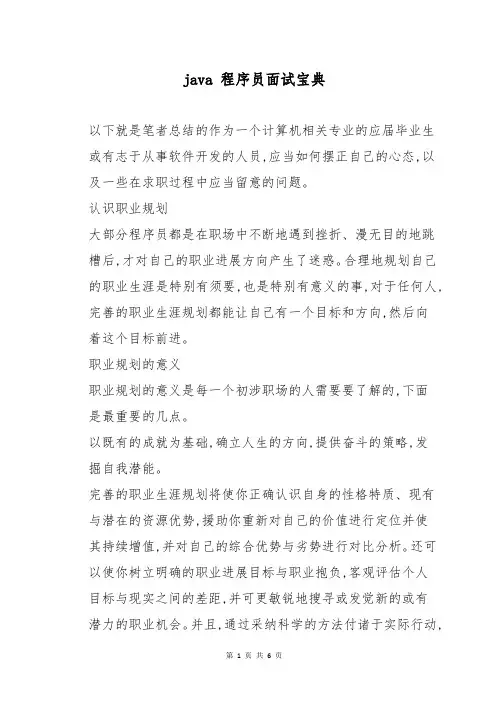 java 程序员面试宝典