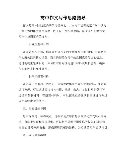 高中作文写作思路指导