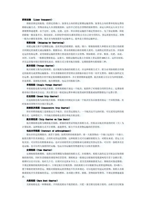 国际海运船舶的十种经营方式