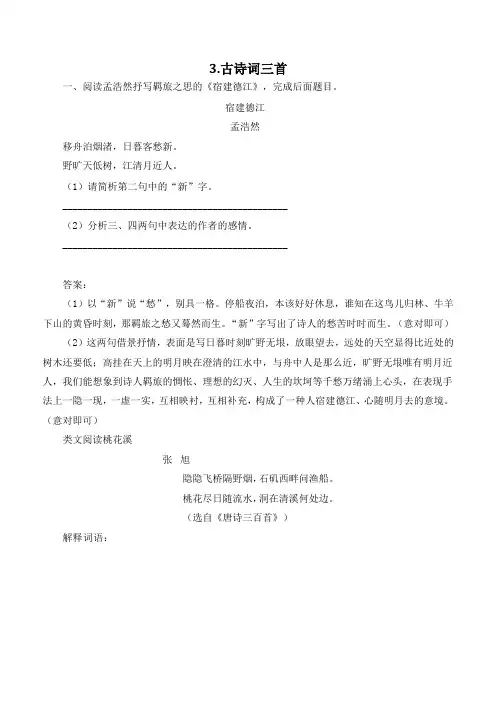 人教(部编版)六年级上册语文一课一练-3 古诗词三首