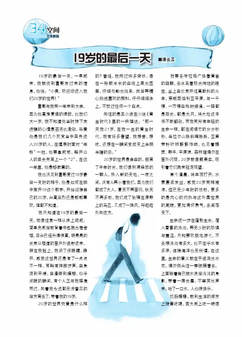 19岁的最后一天