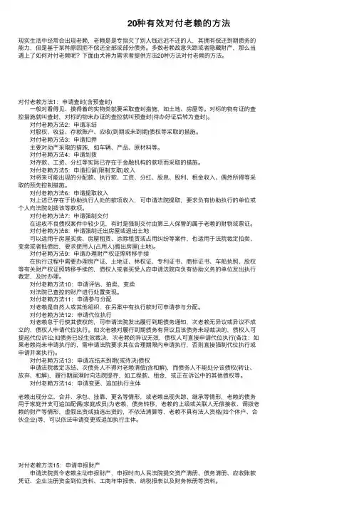 20种有效对付老赖的方法