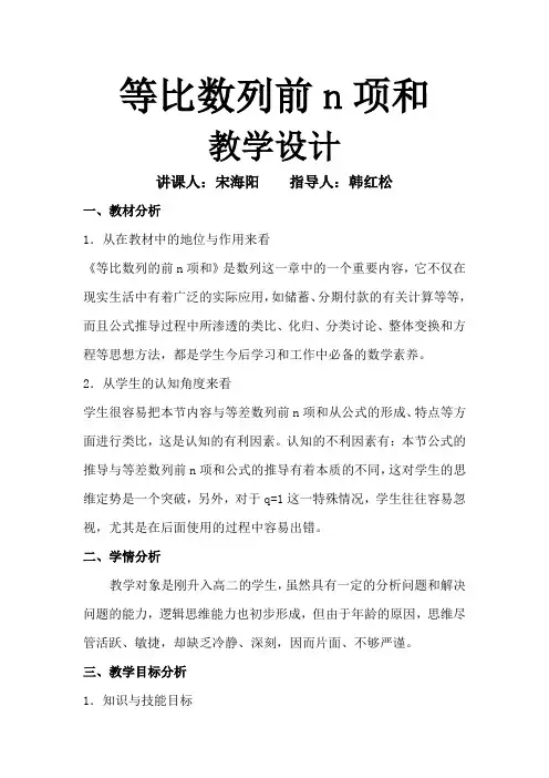 等比数列前n项和公式教学设计