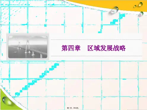 新教材新课程同步湘教版地理必修第二册学案课件第四章第一节交通运输与区域发展