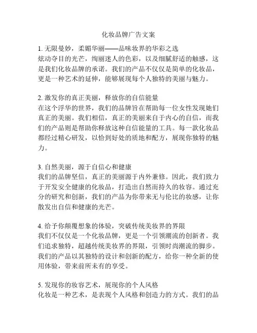 化妆品牌广告文案