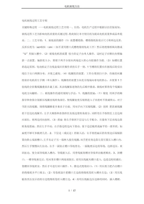 电机嵌线方法