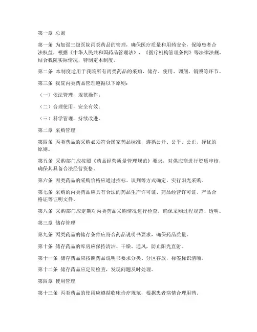 三级医院丙类药品管理制度