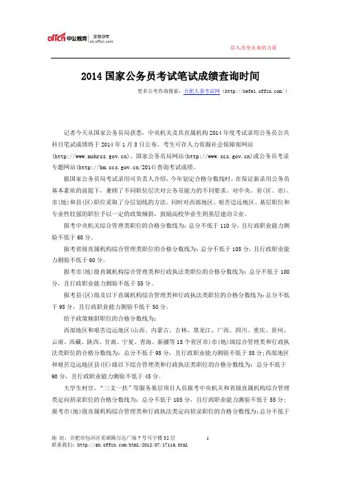 2014国家公务员考试笔试成绩查询时间