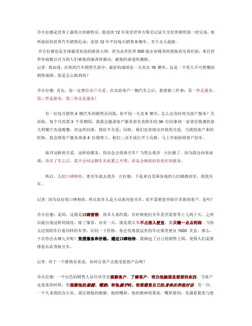 世界上最伟大的销售员