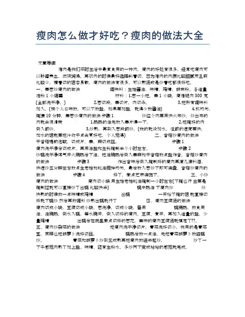 瘦肉怎么做才好吃？瘦肉的做法大全【营养美味食谱大全】