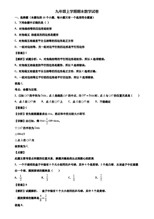 ＜合集试卷3套＞2018年济南市九年级上学期期末质量检测数学试题
