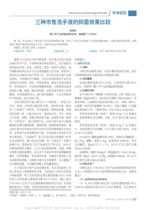 三种市售洗手液的抑菌效果比较