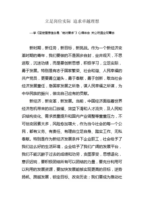 立足岗位实际 追求卓越理想